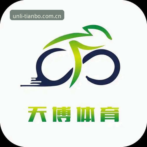 天博体育官网使用完整指南：从下载到登录的每一步详解